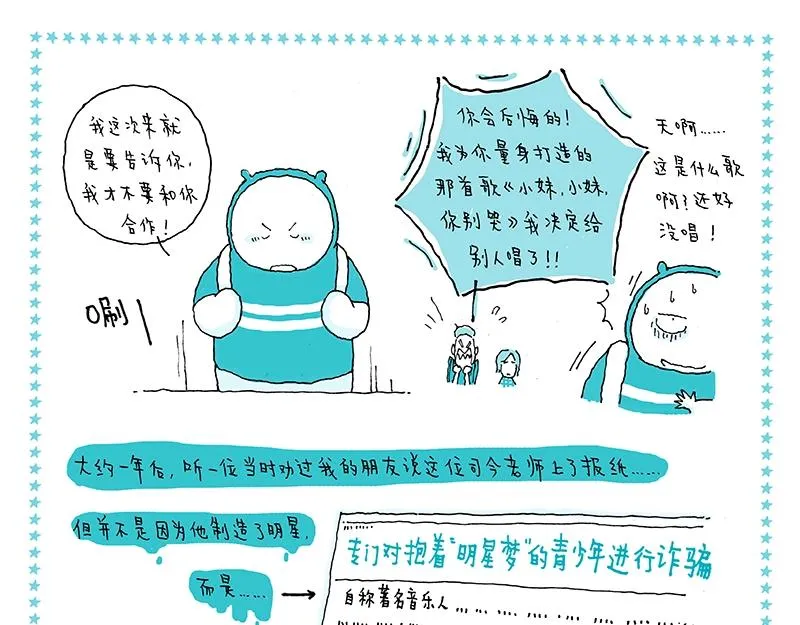 09 食梦人 第15页