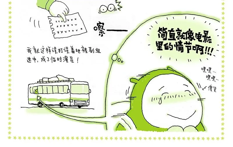 06 临时演员也有梦 第4页