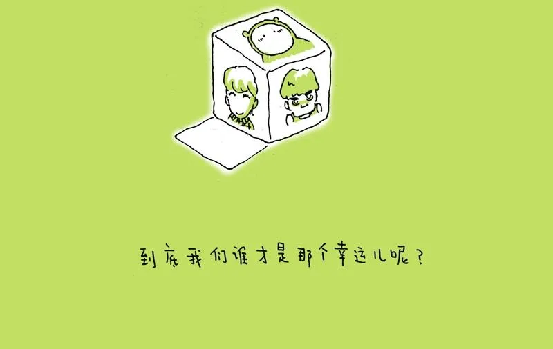 05 幸运儿 第2页