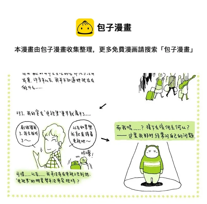 05 幸运儿 第10页