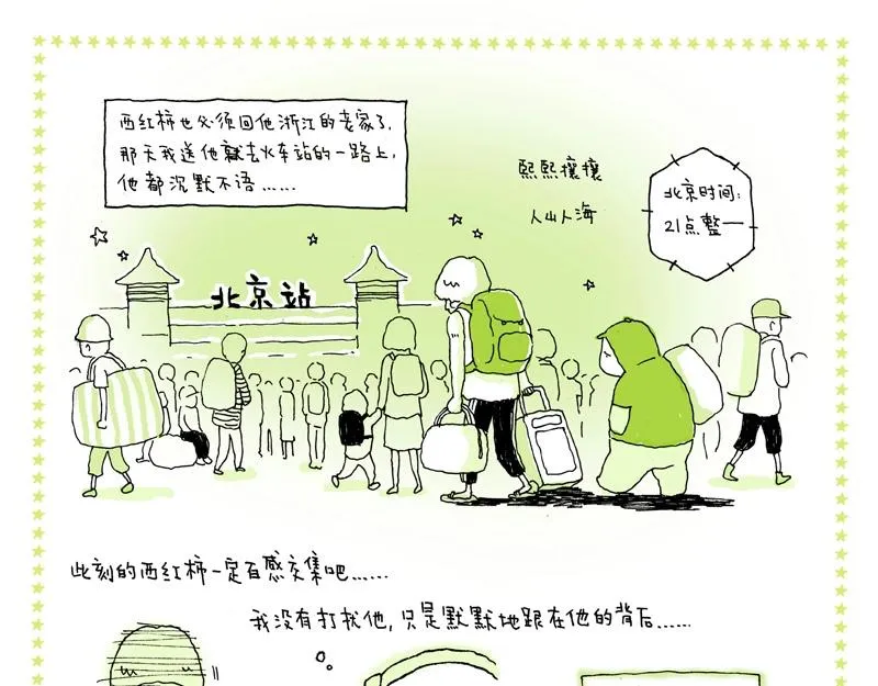 05 幸运儿 第11页
