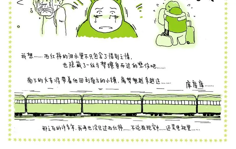 05 幸运儿 第14页
