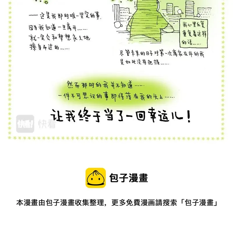05 幸运儿 第16页