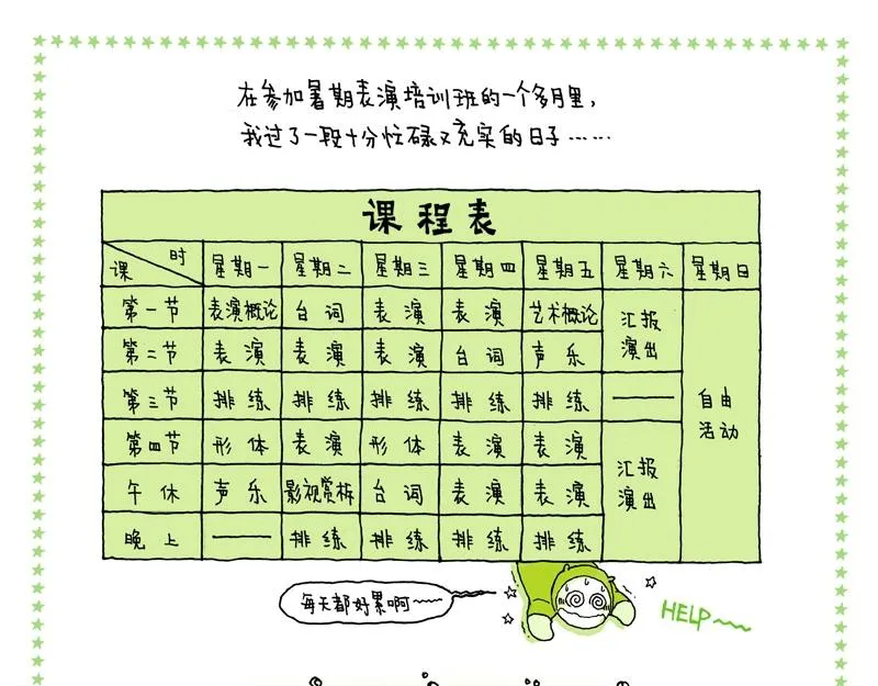 04 我们只是路人 第3页