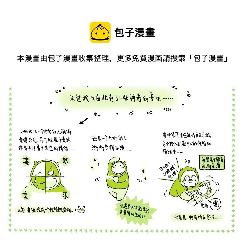 04 我们只是路人 第4页