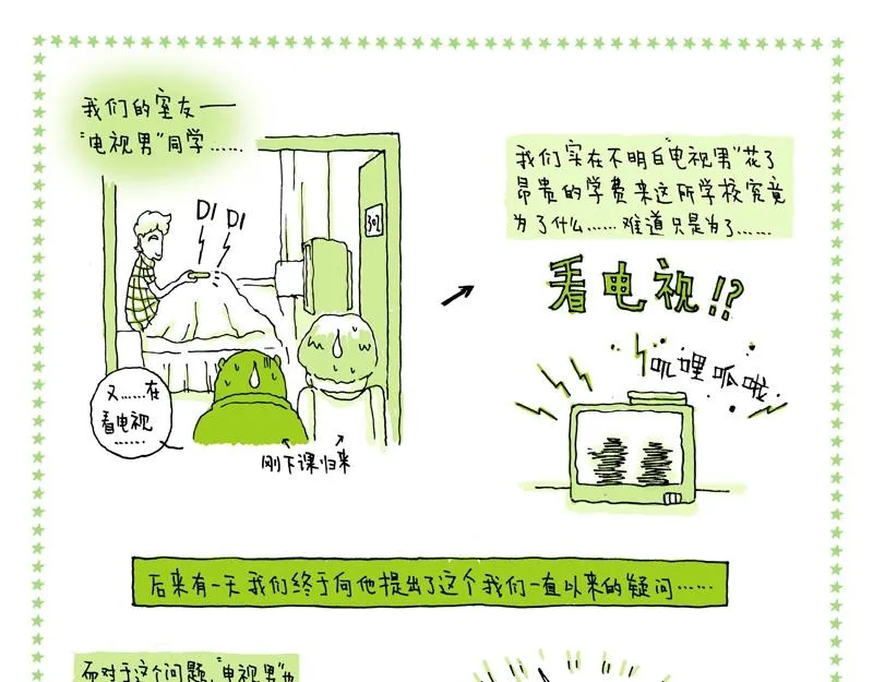 04 我们只是路人 第7页