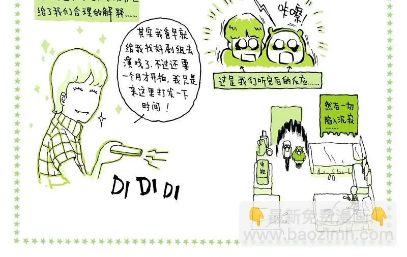 04 我们只是路人 第8页