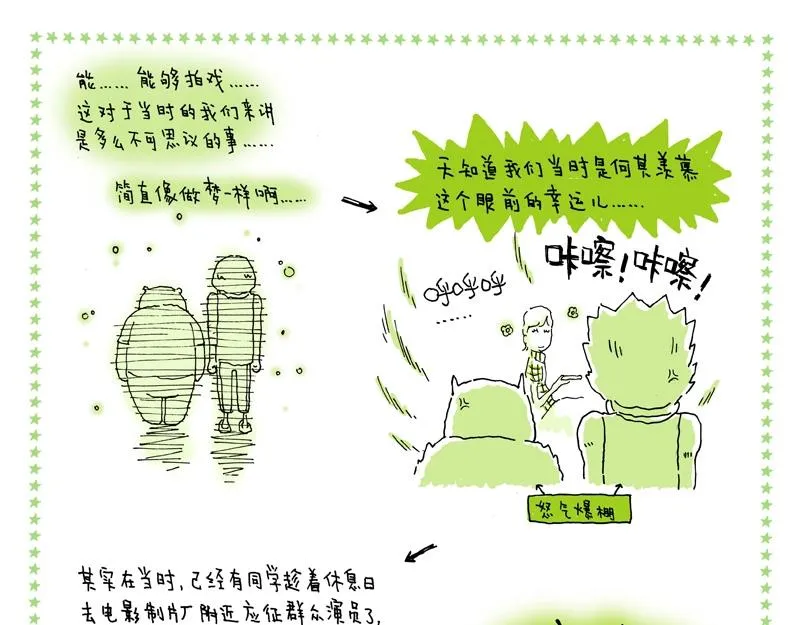 04 我们只是路人 第9页