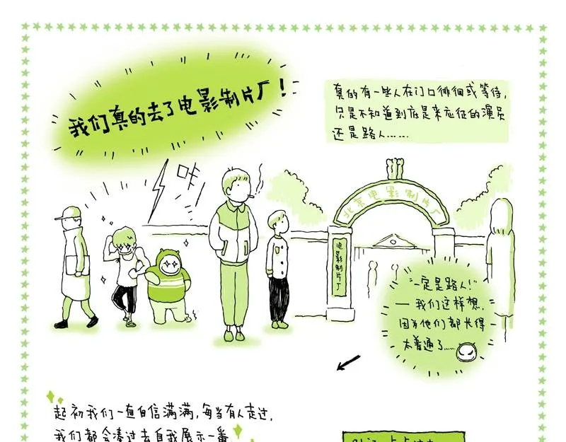 04 我们只是路人 第11页