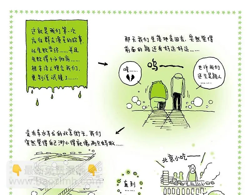 04 我们只是路人 第13页