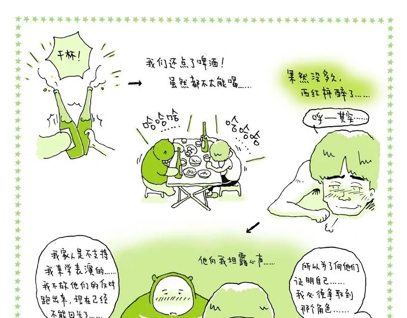04 我们只是路人 第15页