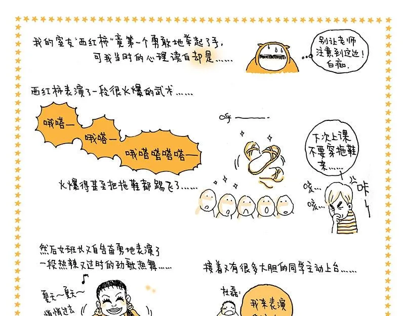 03 给自己的掌声 第7页