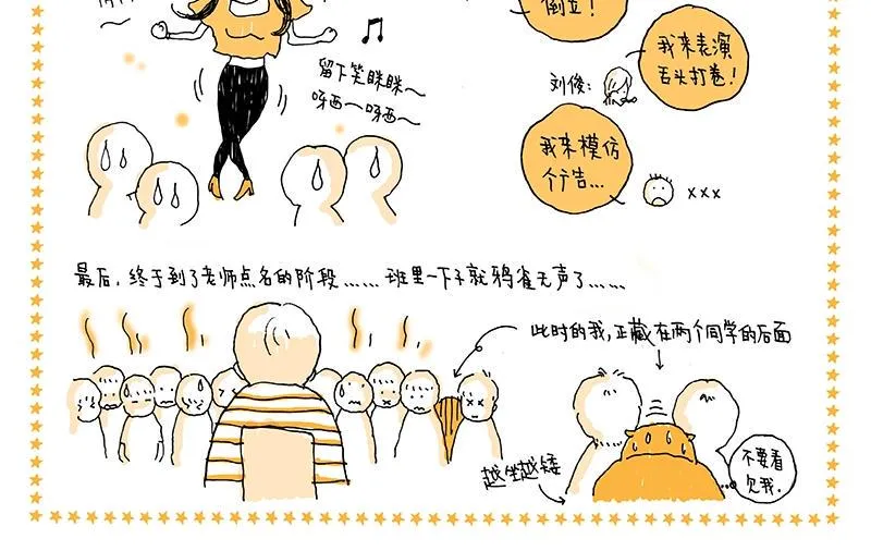 03 给自己的掌声 第8页