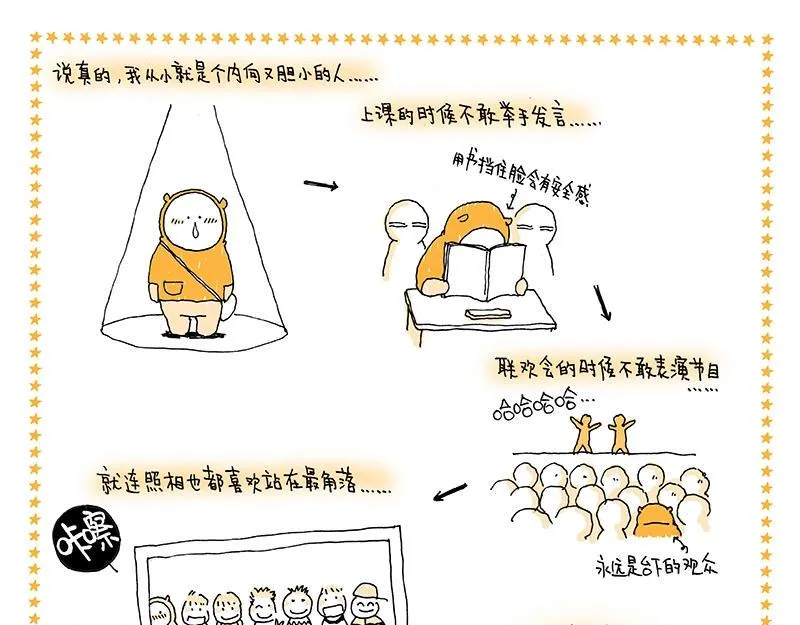03 给自己的掌声 第9页