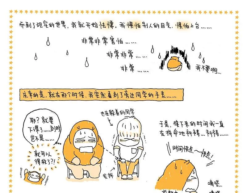03 给自己的掌声 第11页