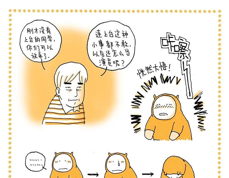 03 给自己的掌声 第13页