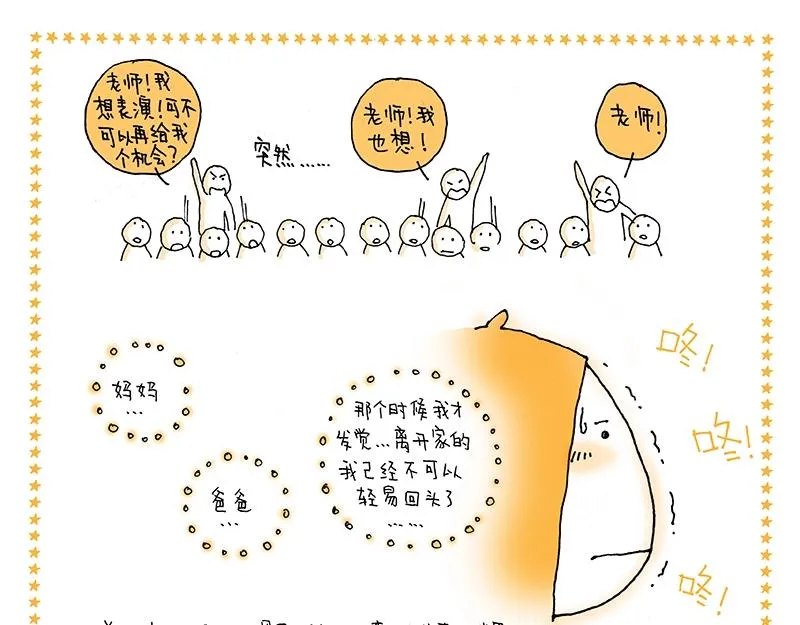 03 给自己的掌声 第15页