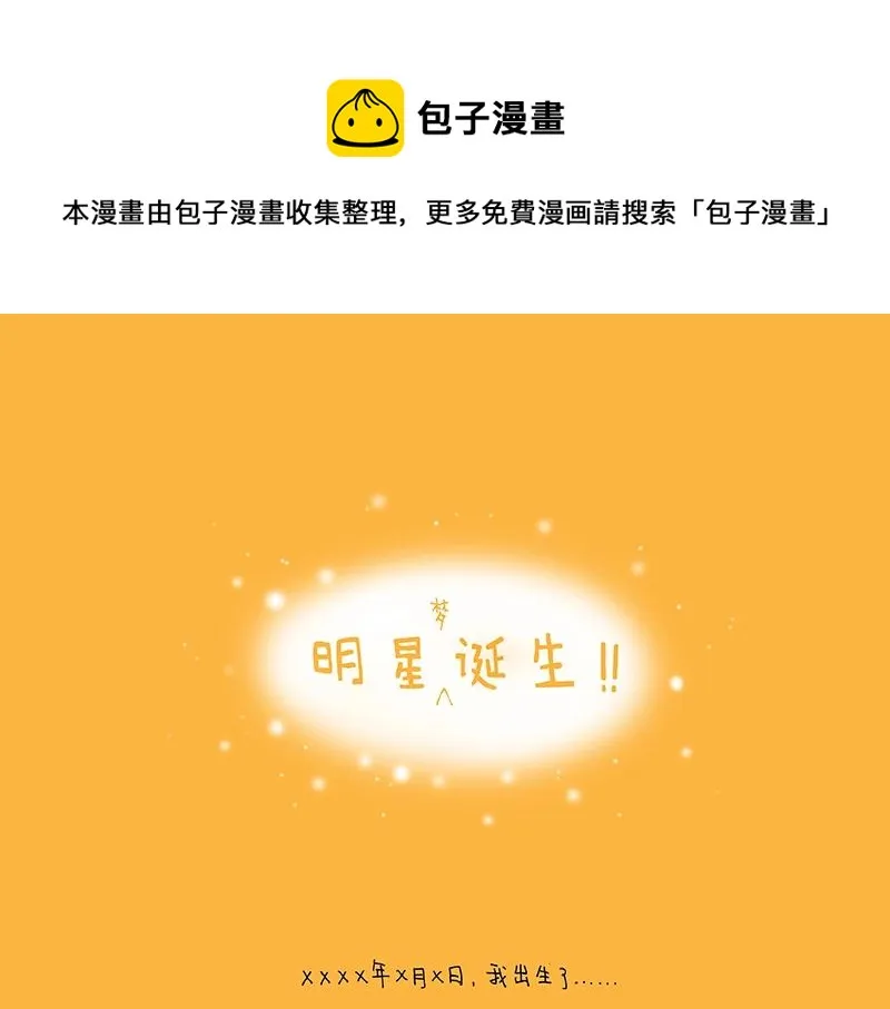 01 明星梦诞生 第1页