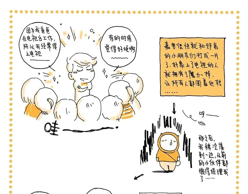 01 明星梦诞生 第7页
