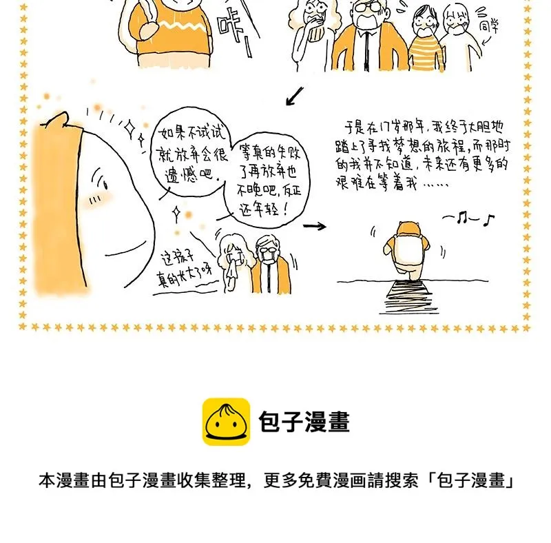 01 明星梦诞生 第16页