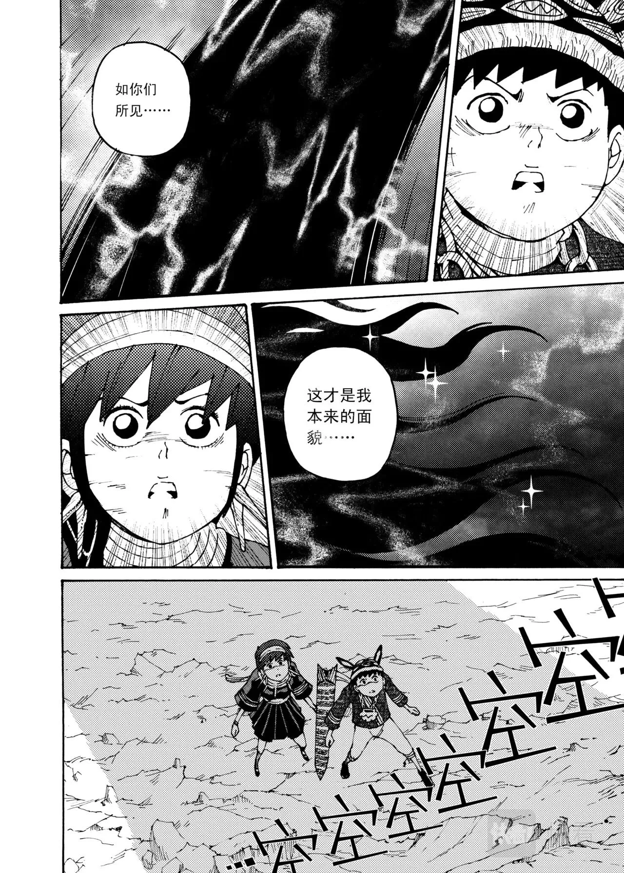 11 我到哪里去……？ 第22页