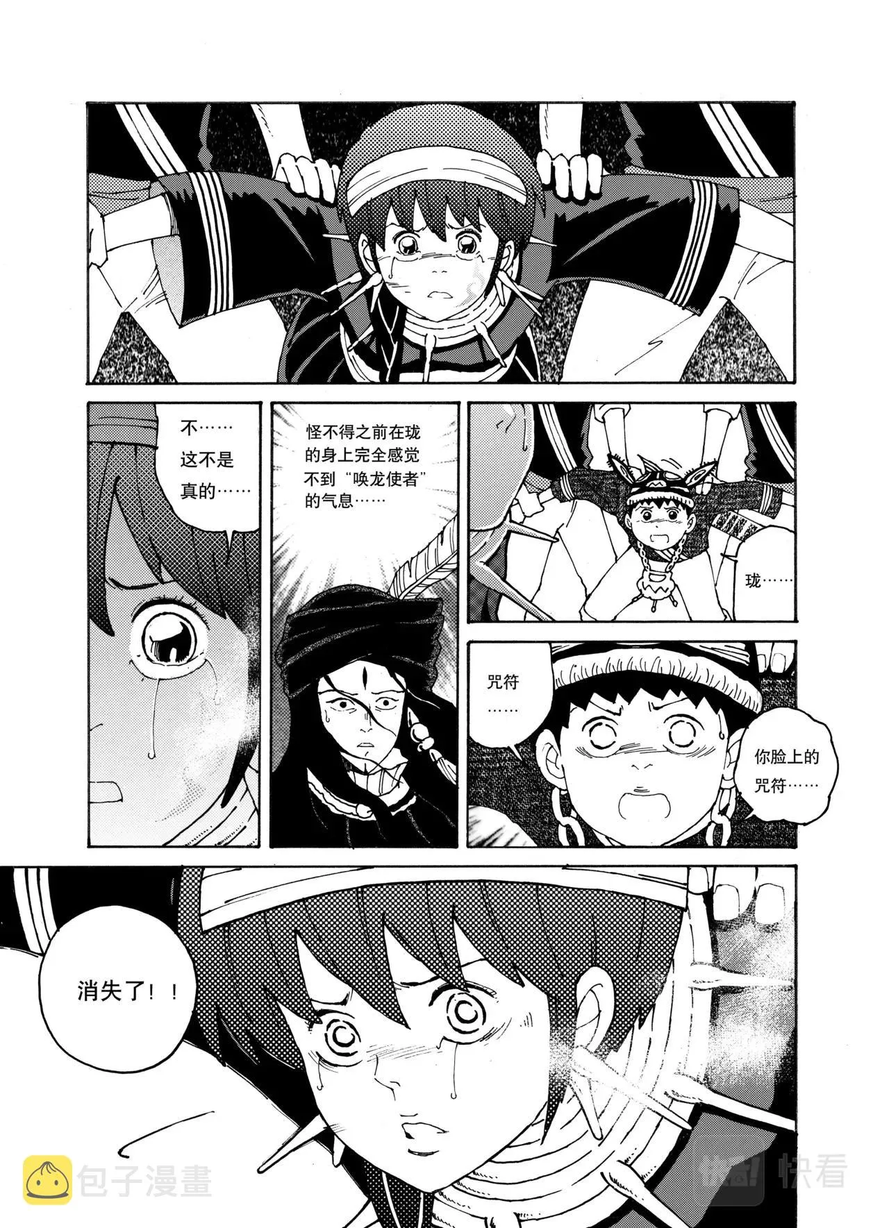 09 龙影 第24页