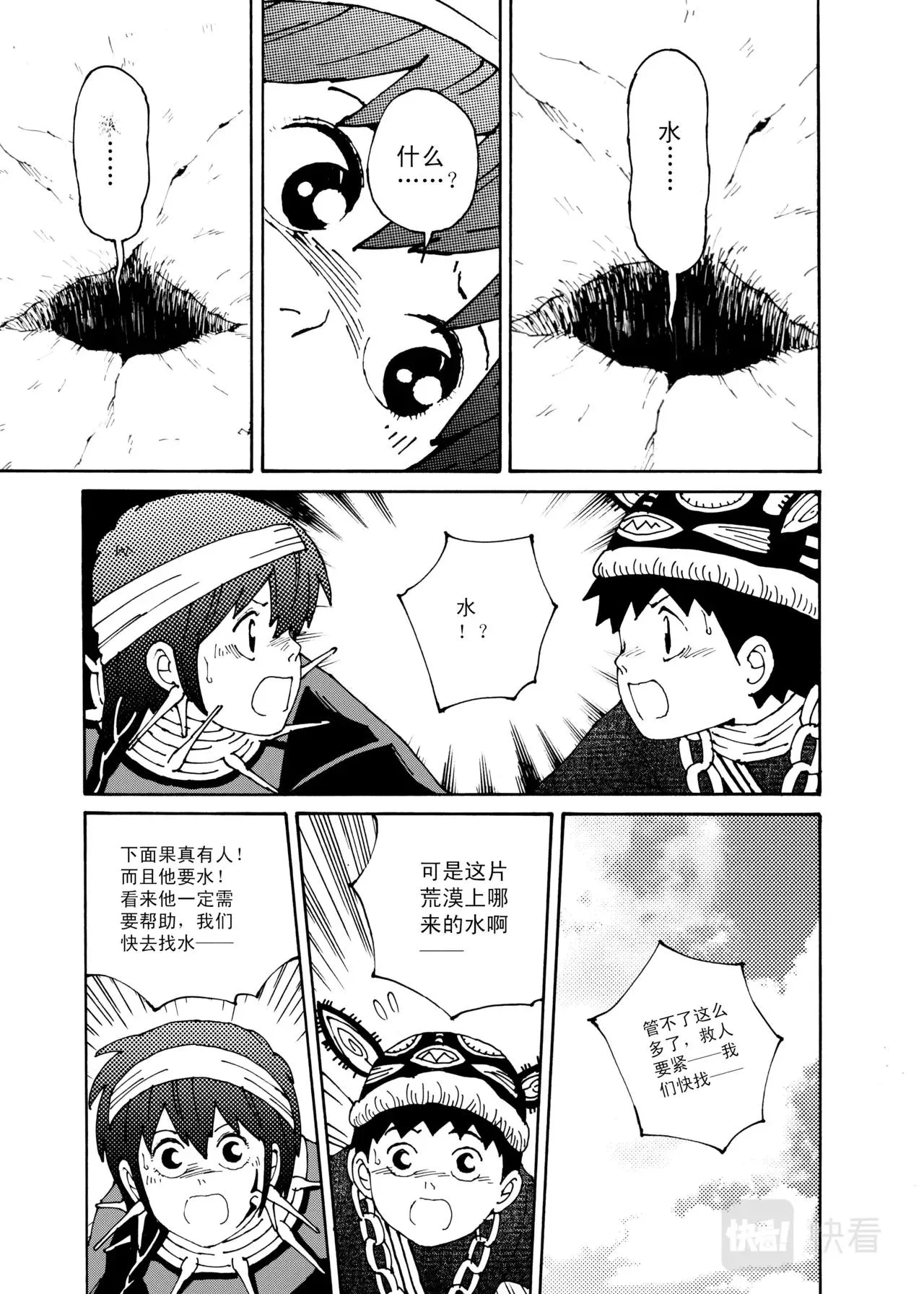 08 废墟 第7页