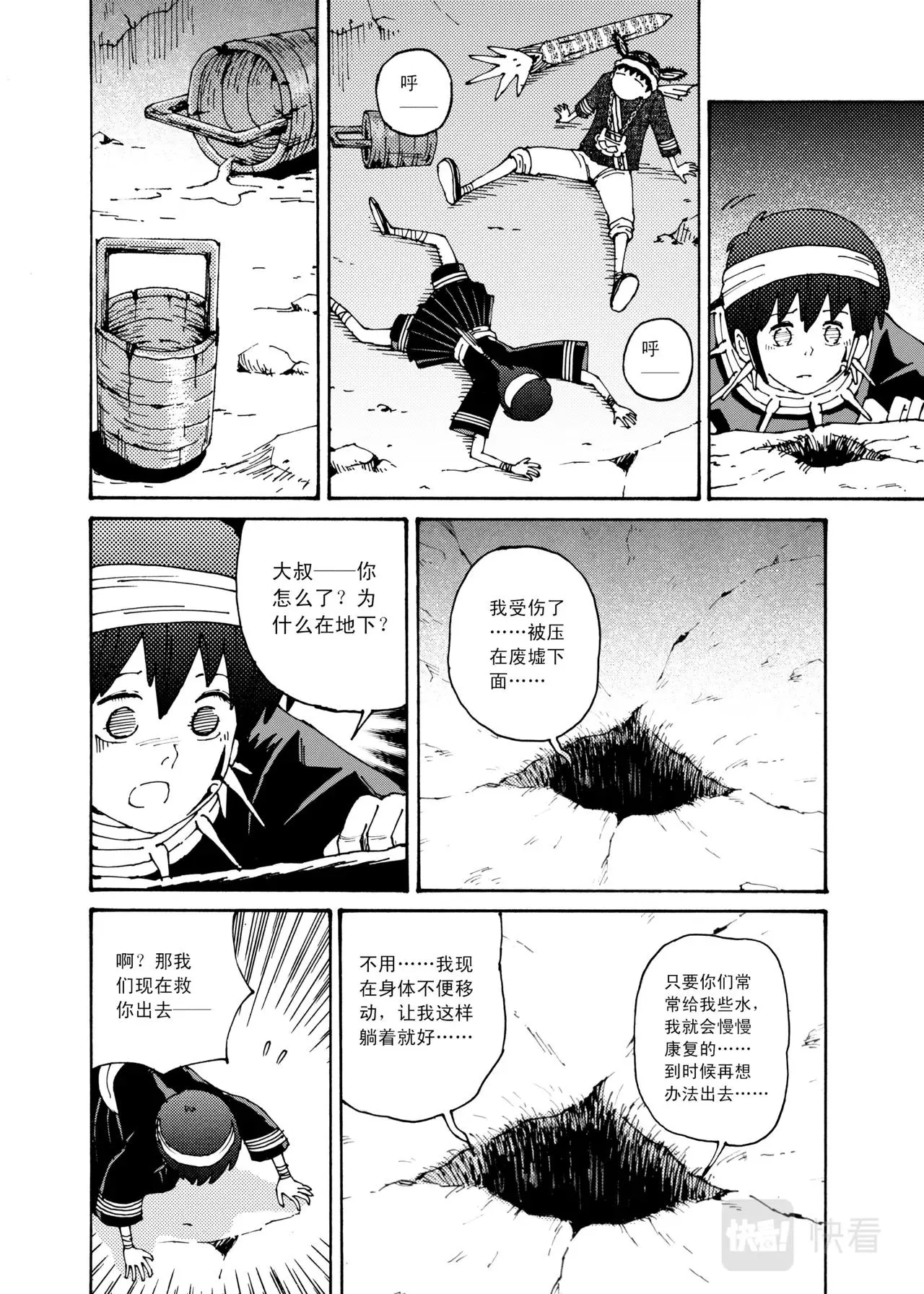 08 废墟 第10页