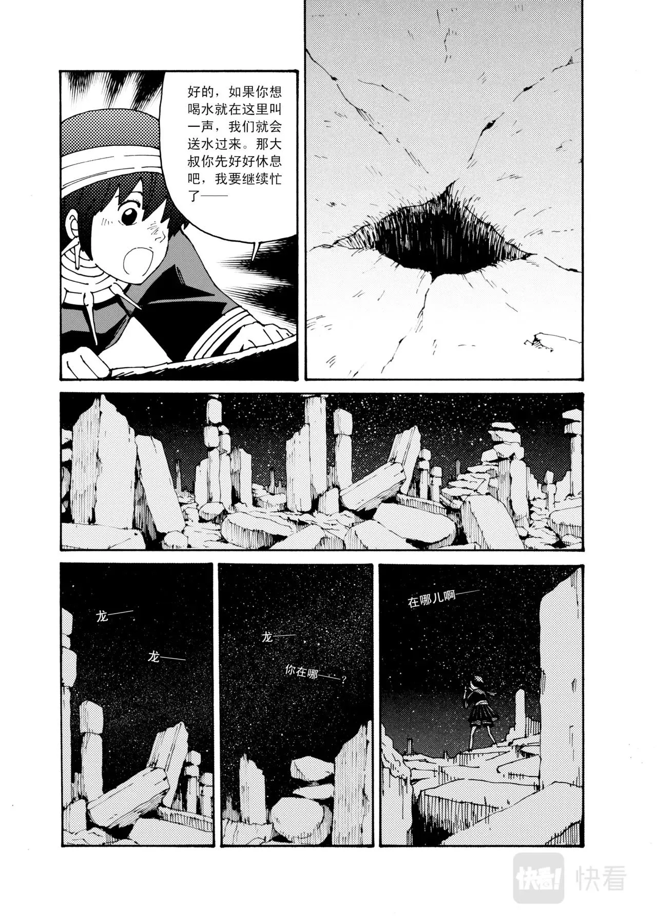 08 废墟 第11页