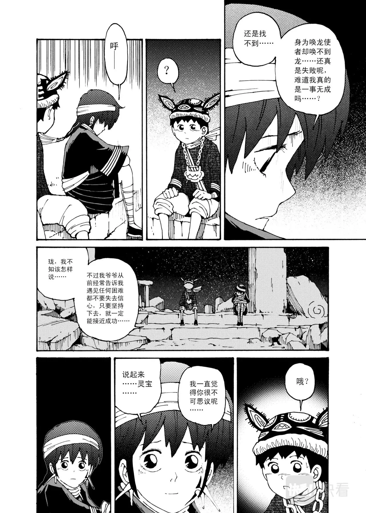 08 废墟 第12页