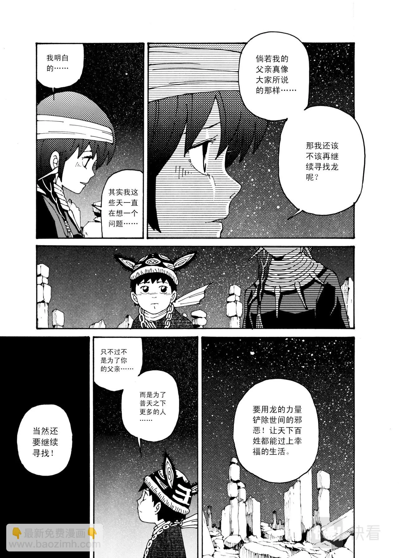 08 废墟 第15页