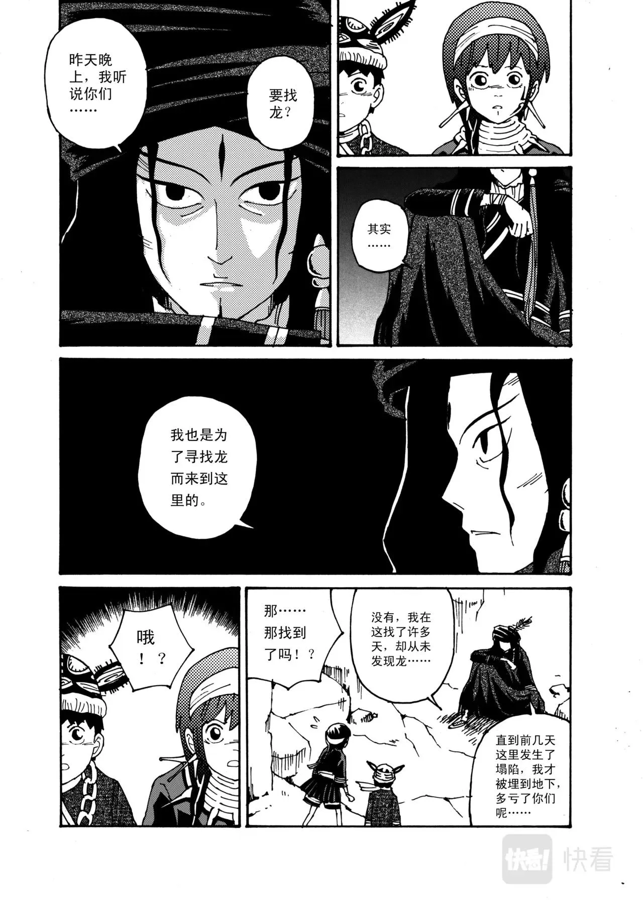 08 废墟 第20页