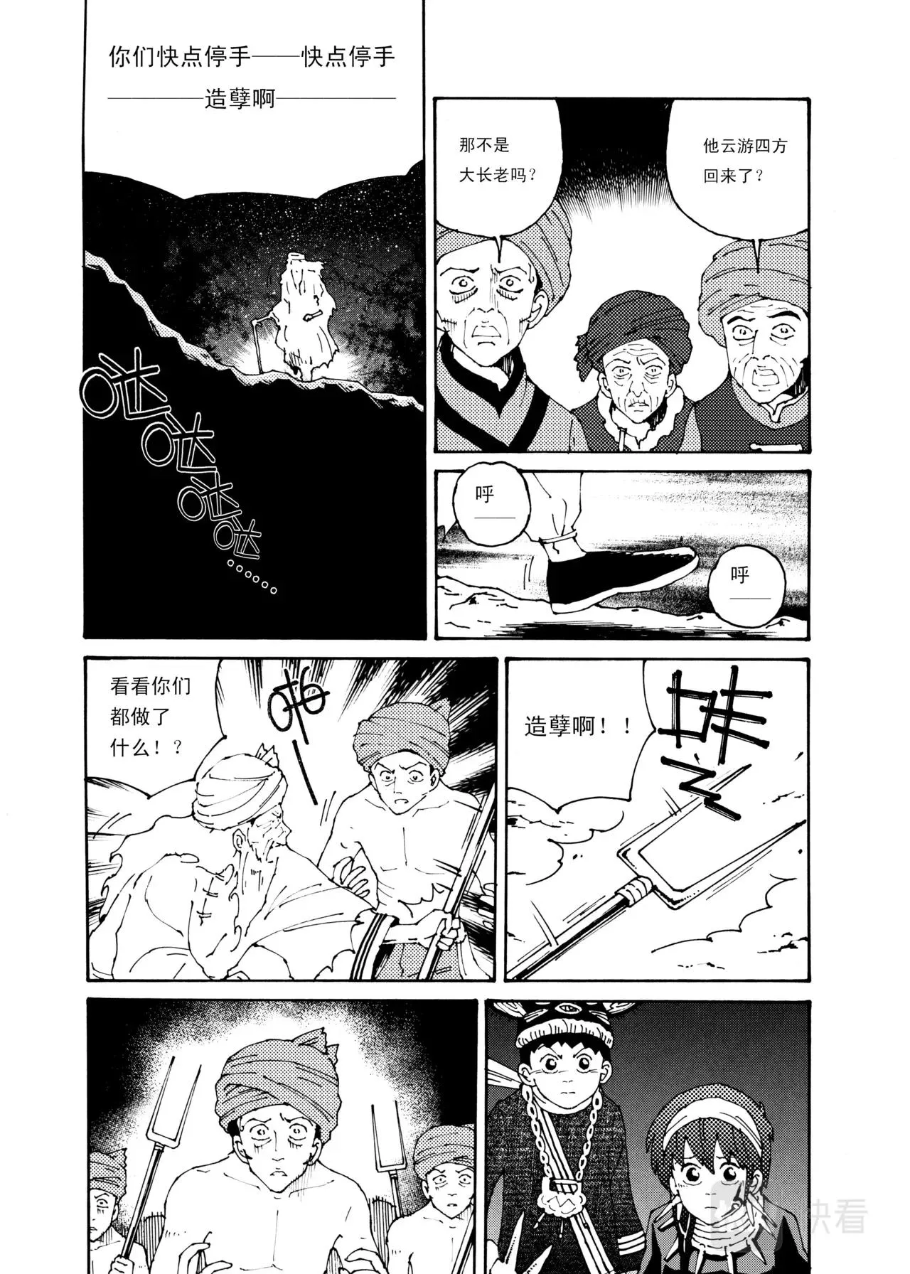 07 蛇神 第2页