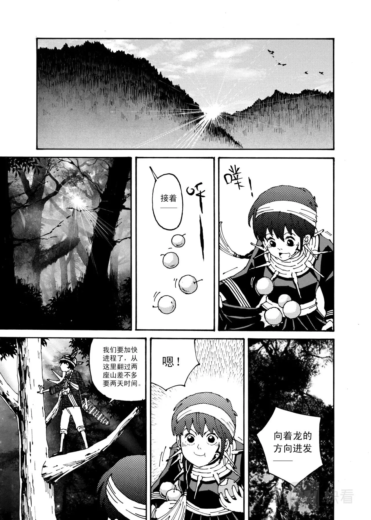 07 蛇神 第11页