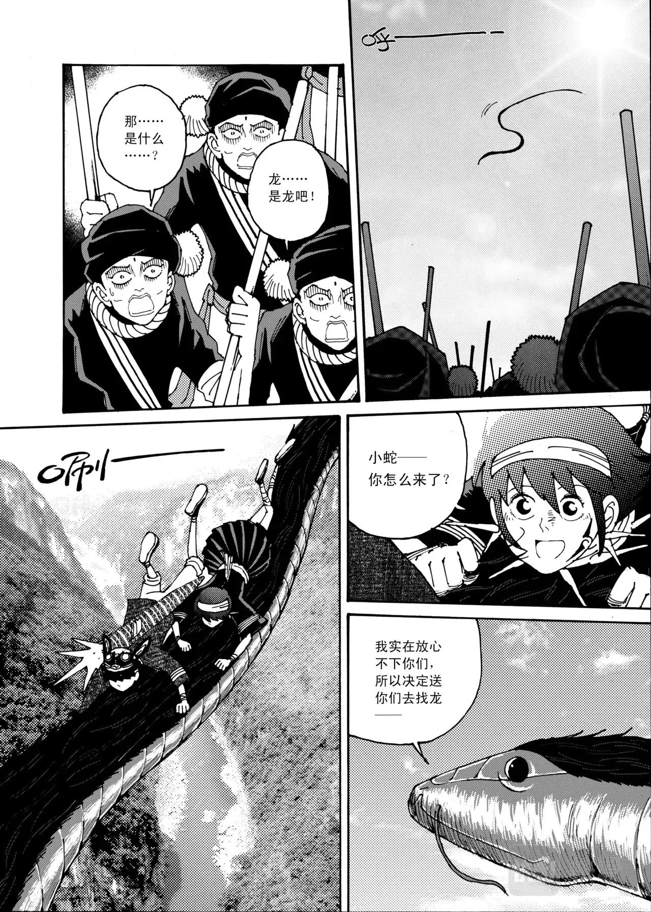 07 蛇神 第20页