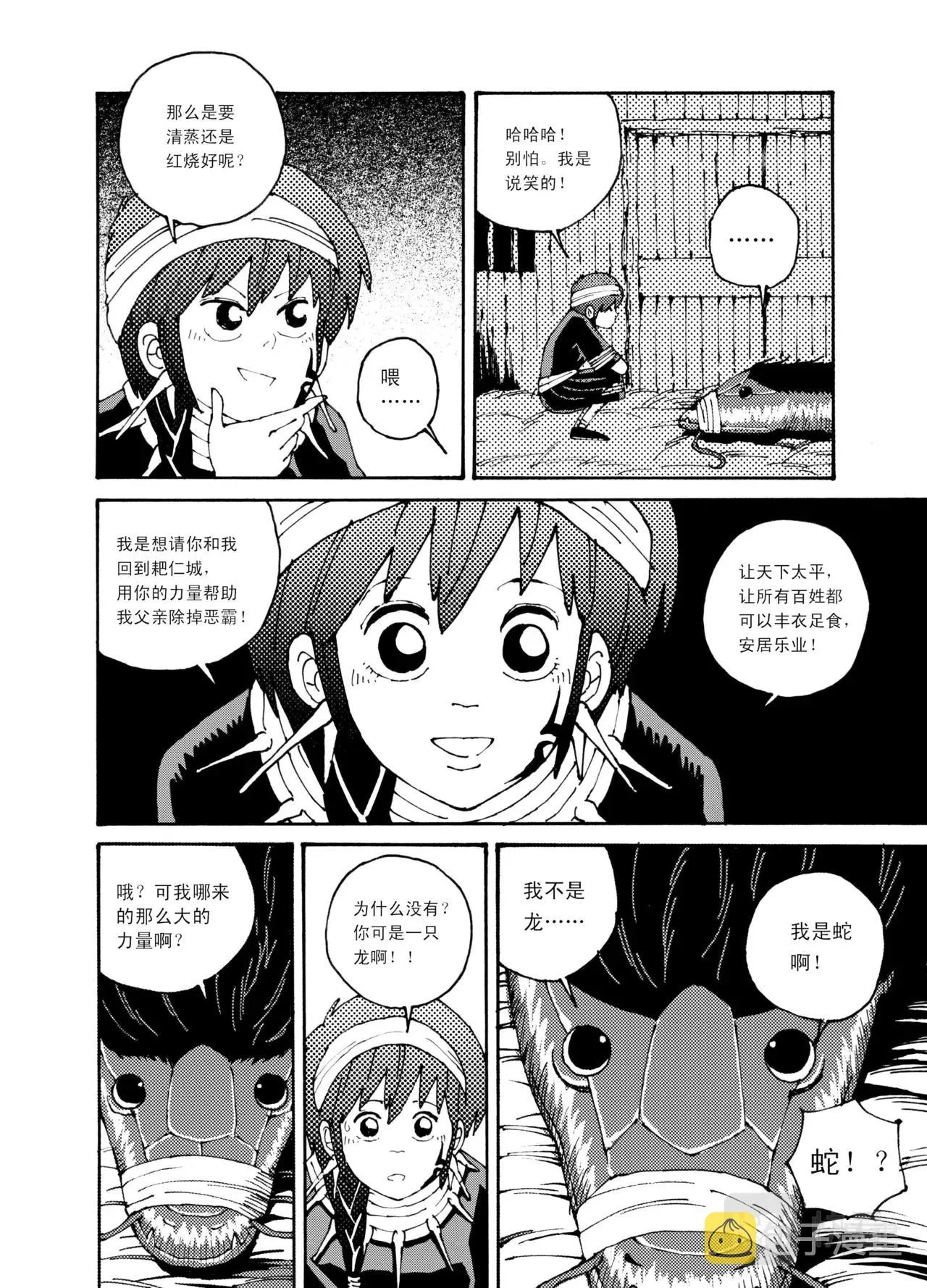 06 水妖 第13页