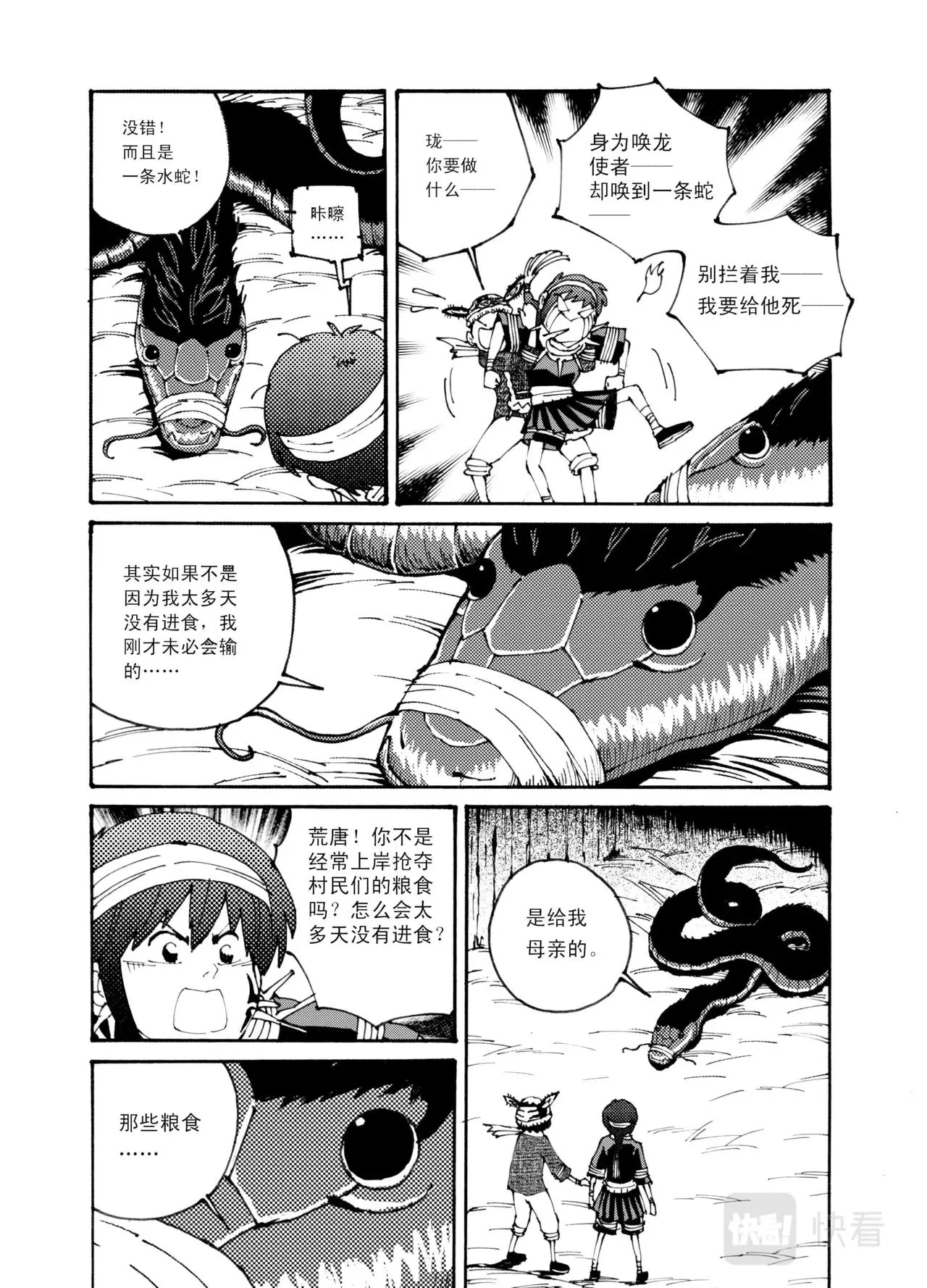 06 水妖 第14页