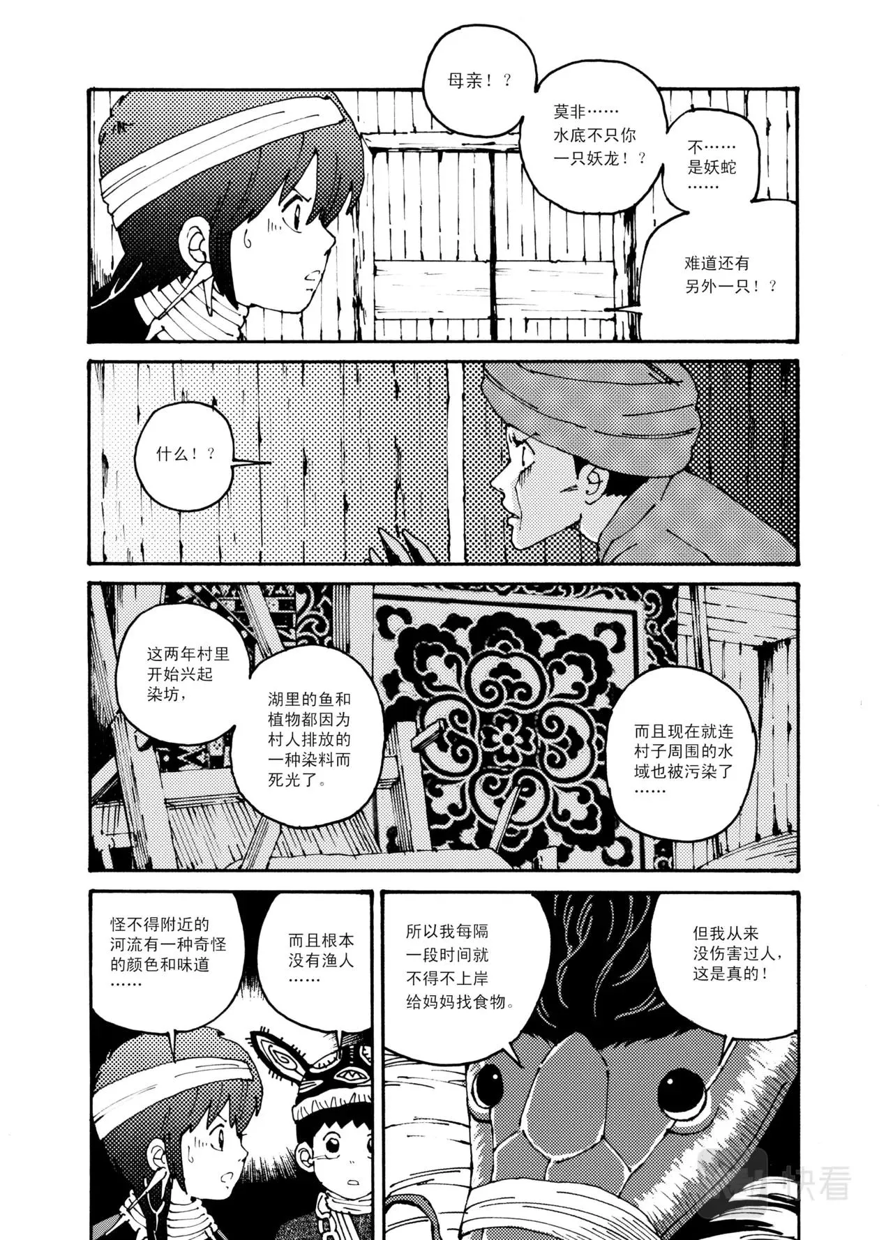 06 水妖 第15页