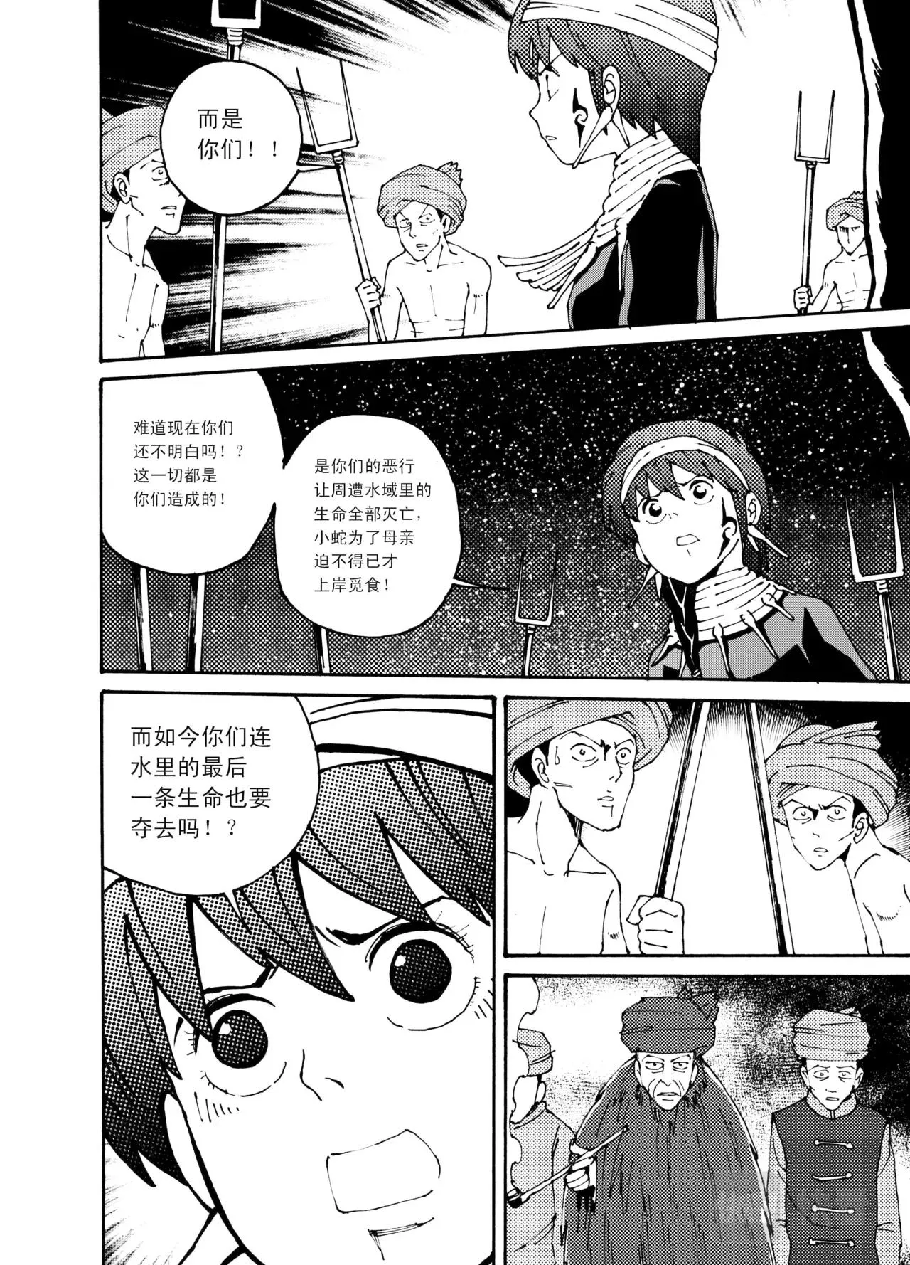 06 水妖 第21页