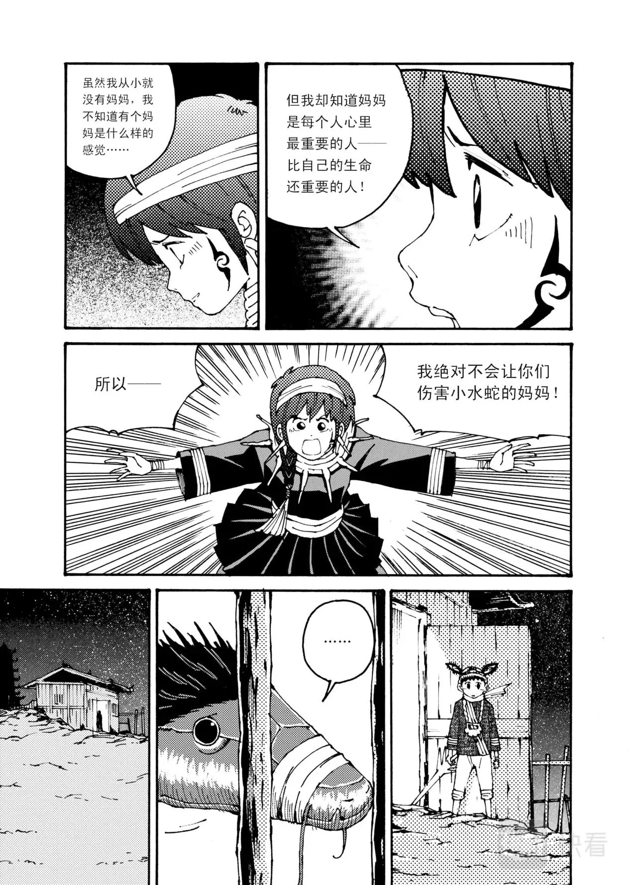 06 水妖 第22页