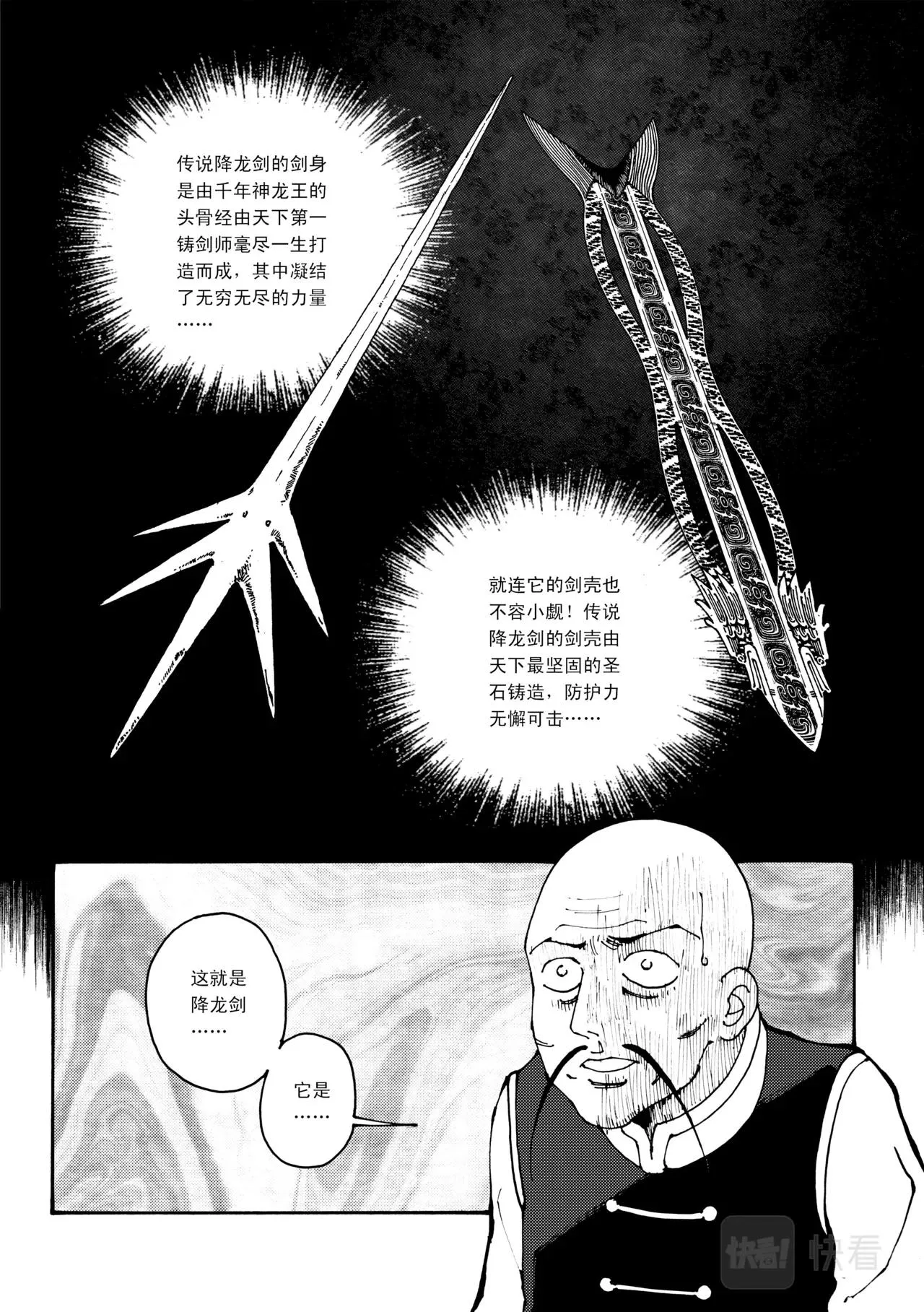 05 龙牙 第13页