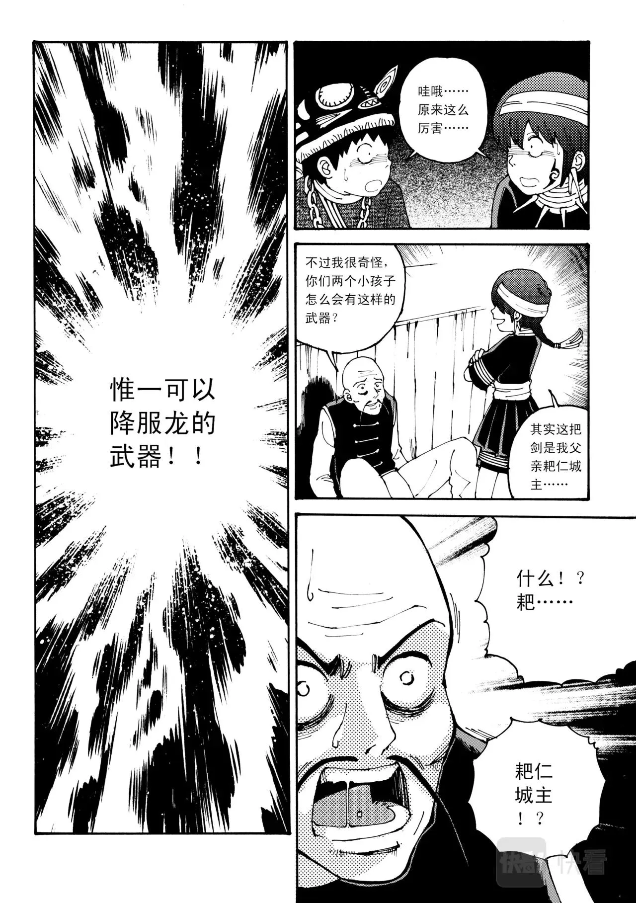 05 龙牙 第14页