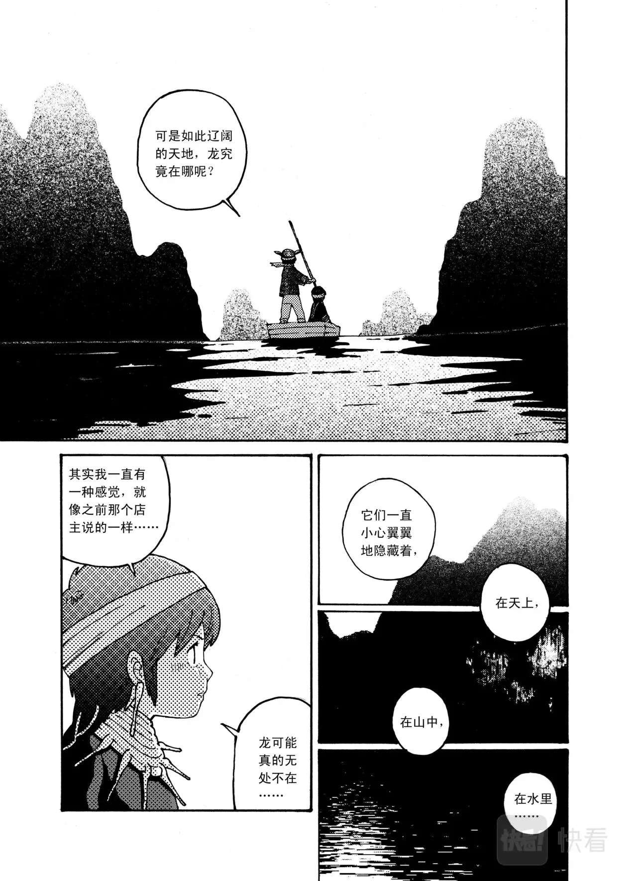 05 龙牙 第22页