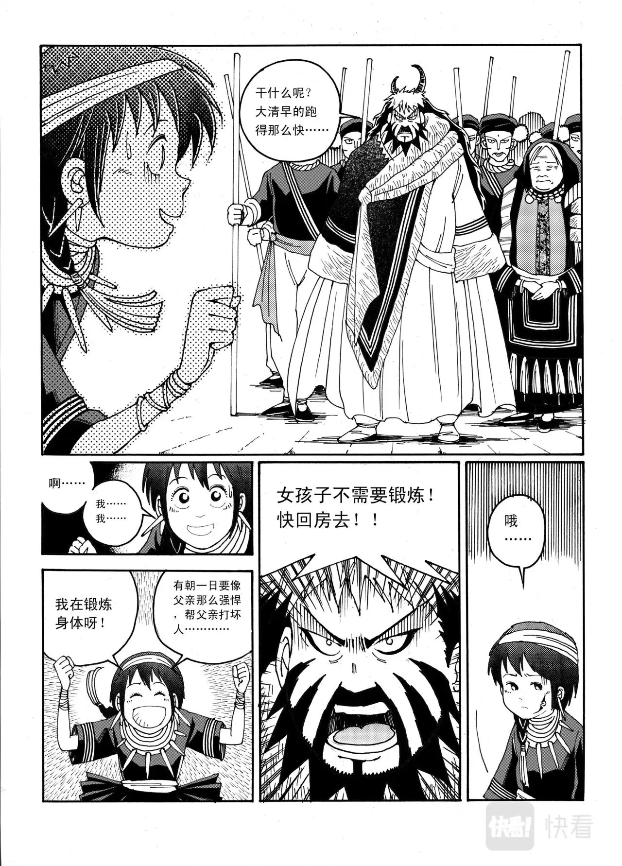 03 逆流 第3页
