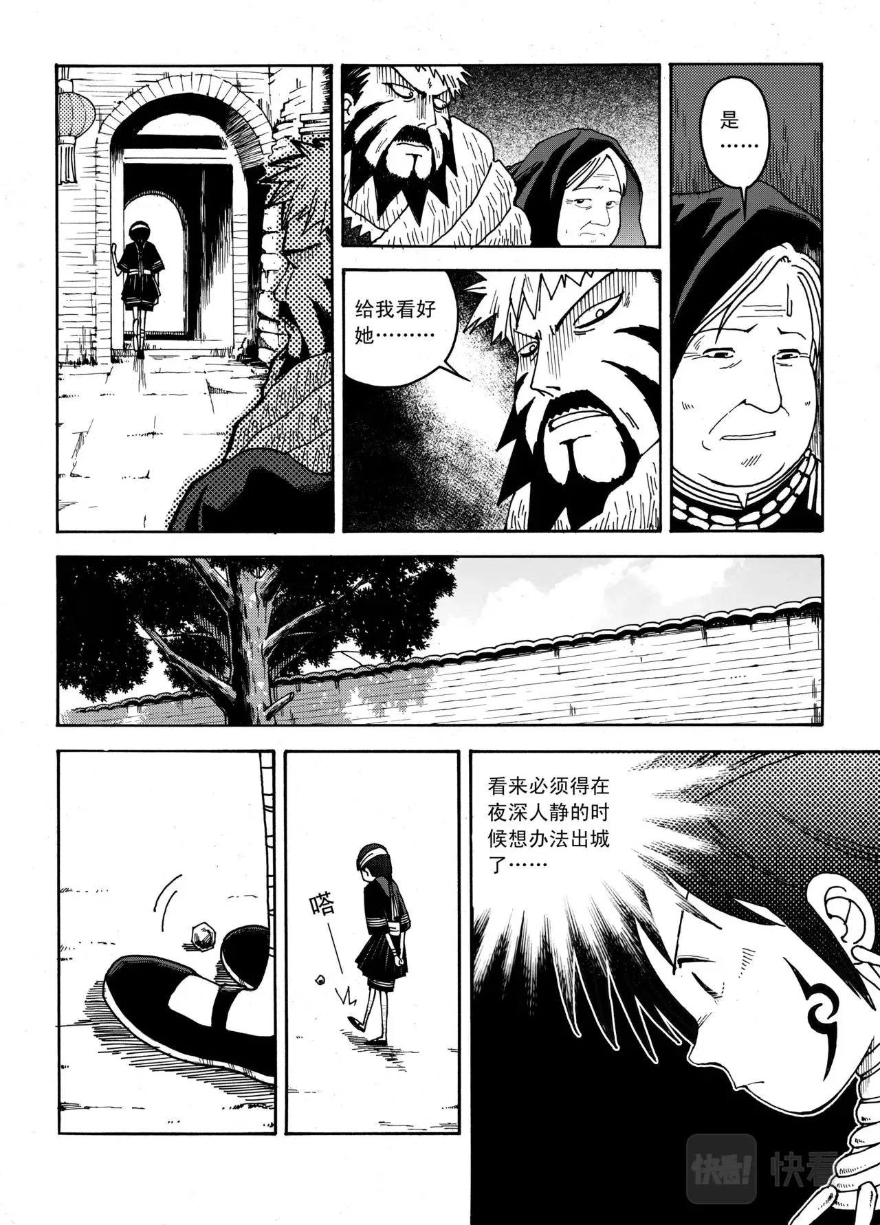 03 逆流 第4页