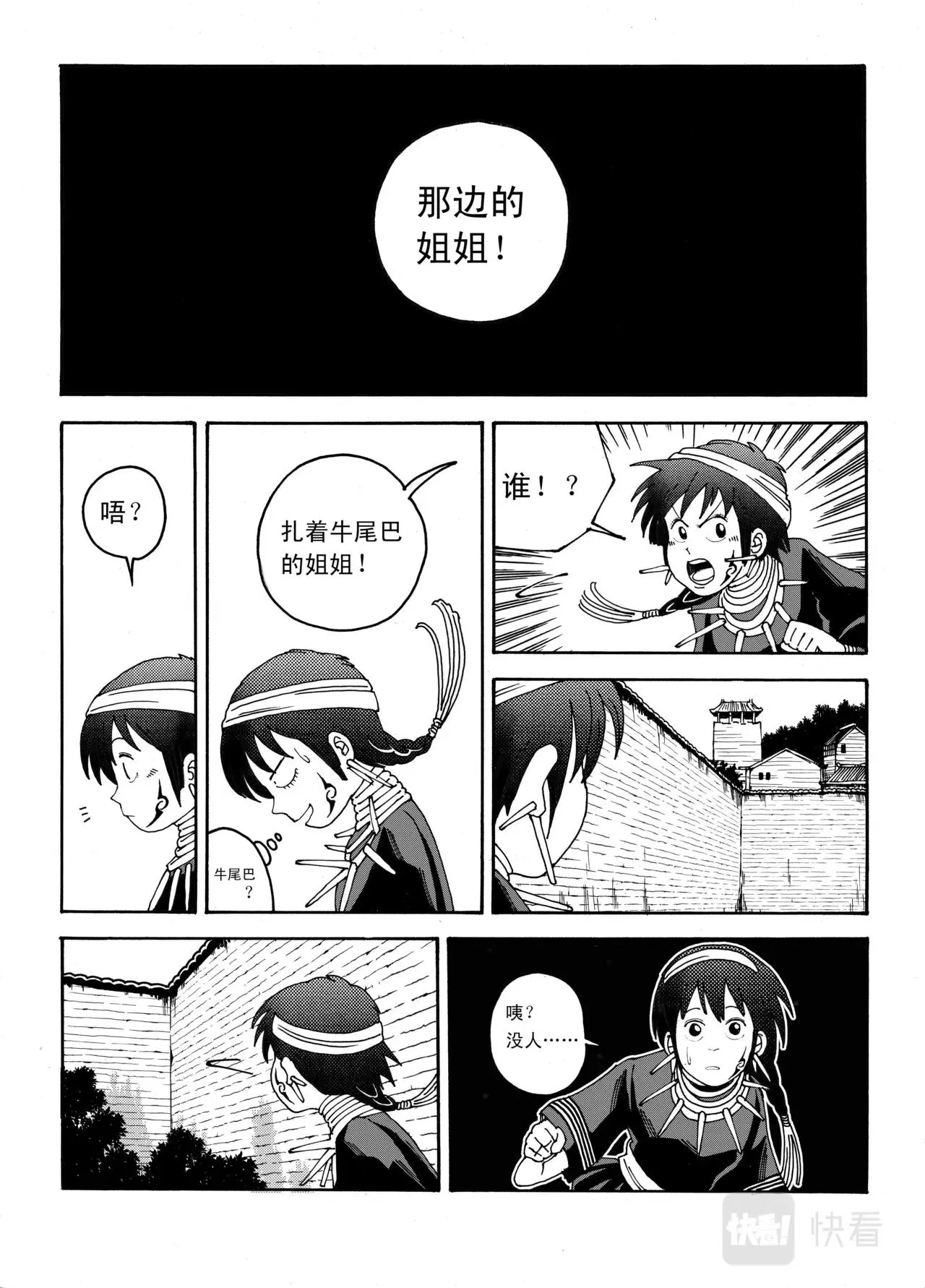 03 逆流 第5页