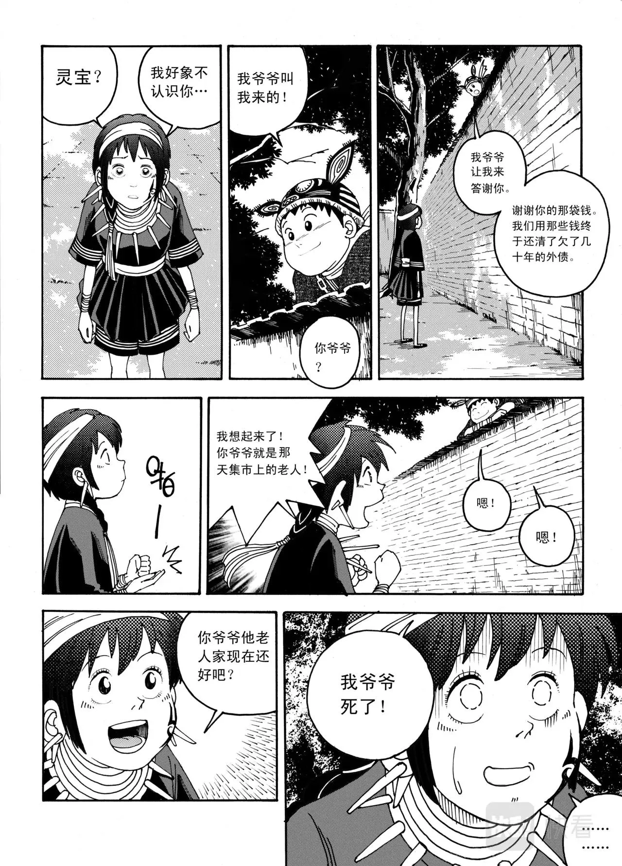 03 逆流 第7页