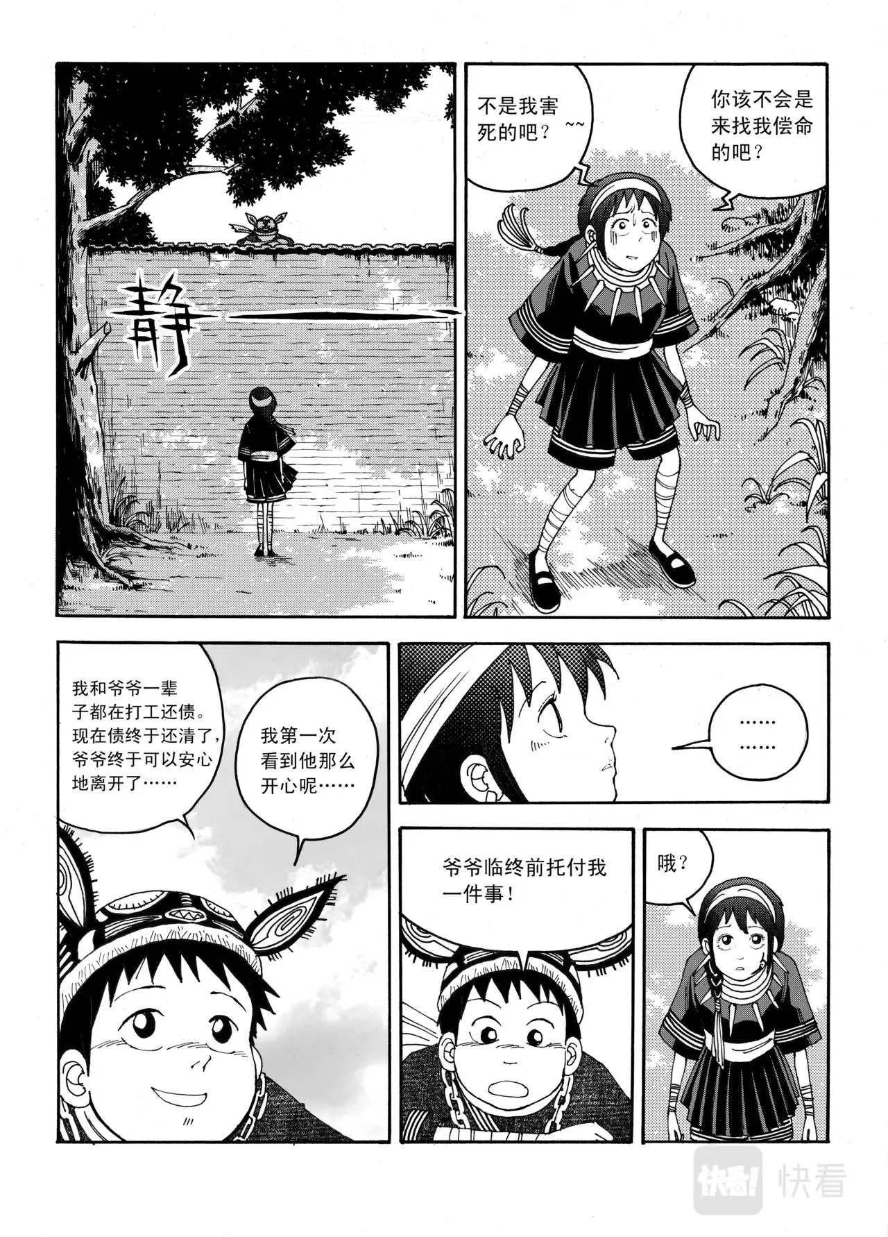 03 逆流 第8页