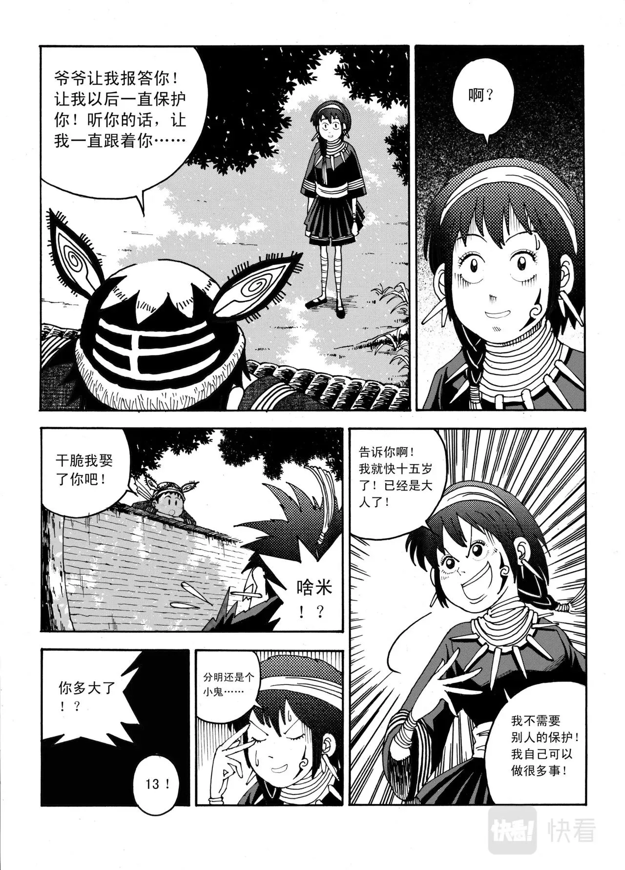 03 逆流 第9页