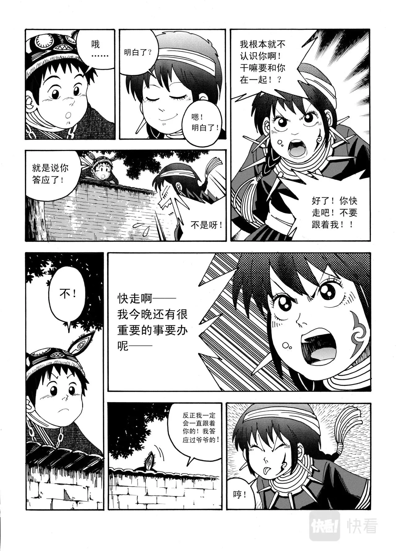 03 逆流 第10页